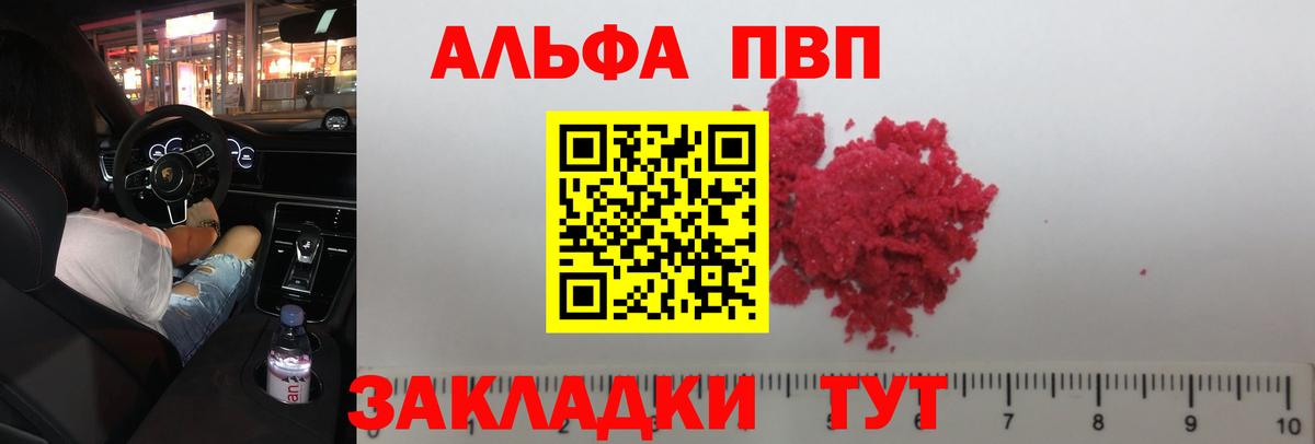 Alfa_PVP  Alfa_PVP Соль  Вход с VPN  Ногинск 