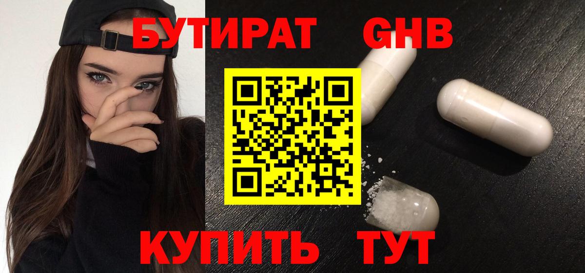 БУТИРАТ буратино Ногинск