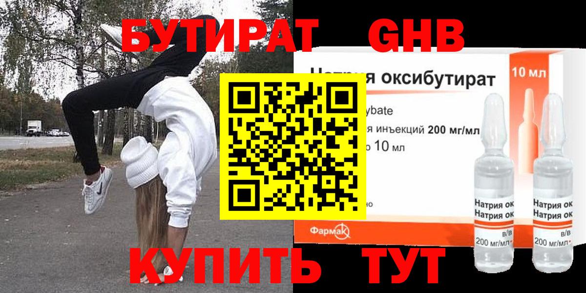 Бутират 1.4BDO  Вход с VPN  Бутират  Ногинск 