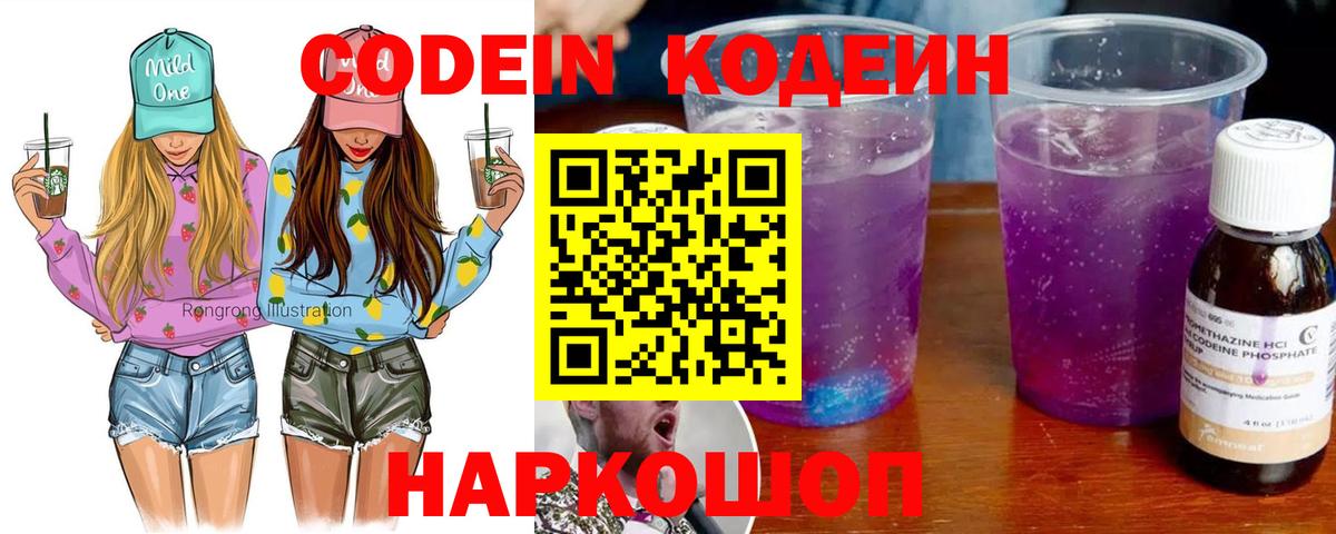 Кодеин напиток Lean (лин)  Кодеиновый сироп Lean напиток Lean (лин)  Вход с VPN  Ногинск 
