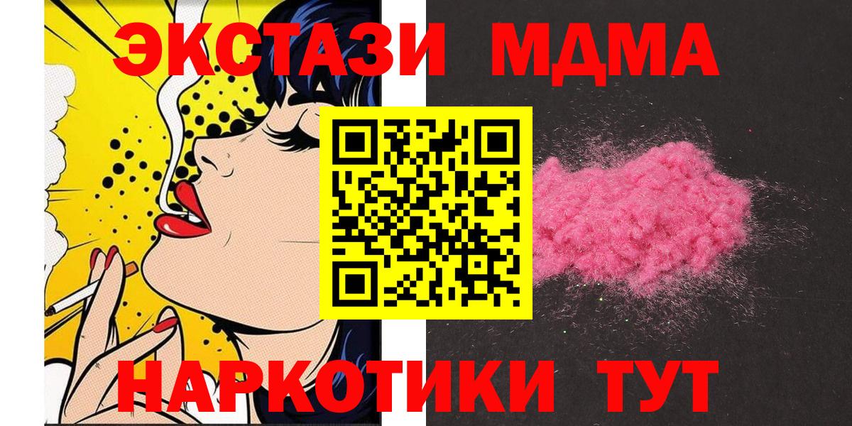 МДМА Molly  Вход с VPN  МДМА crystal  Ногинск 