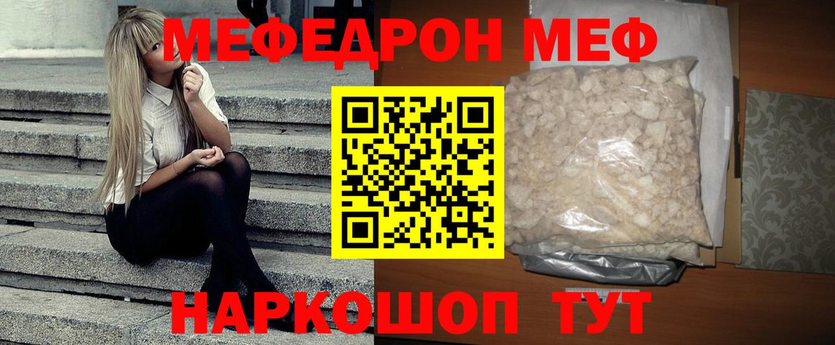 Ногинск  МЯУ-МЯУ VHQ  Меф  Меф мяу мяу  Вход с VPN 