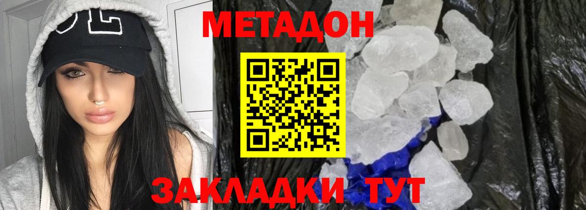 Метадон белоснежный Ногинск